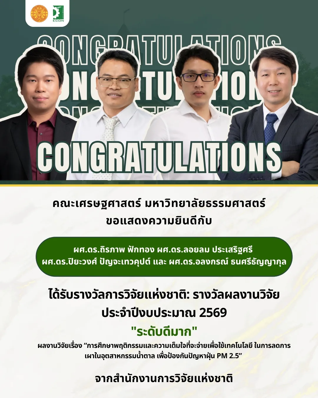 รางวัลการวิจัยแห่งชาติ